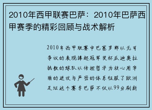 2010年西甲联赛巴萨：2010年巴萨西甲赛季的精彩回顾与战术解析