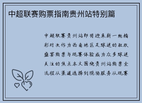 中超联赛购票指南贵州站特别篇