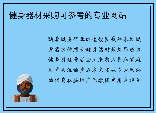 健身器材采购可参考的专业网站